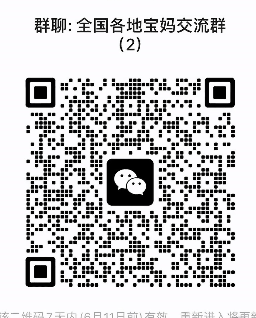全国各地宝妈交流群