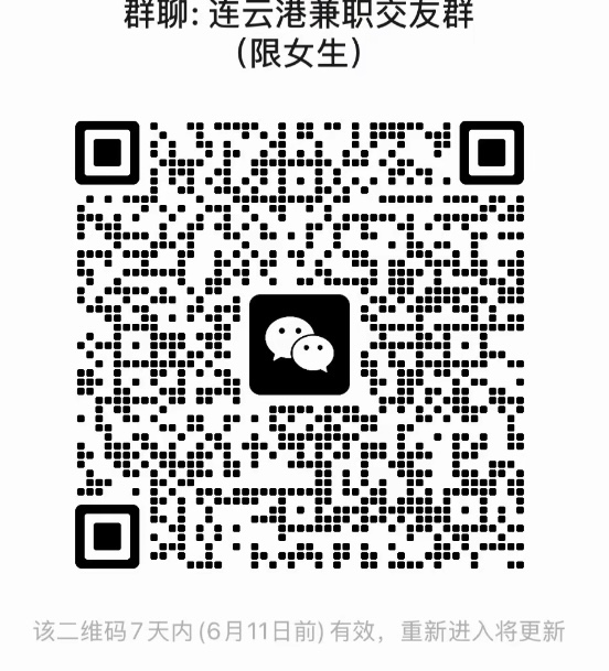 连云港兼职交友群