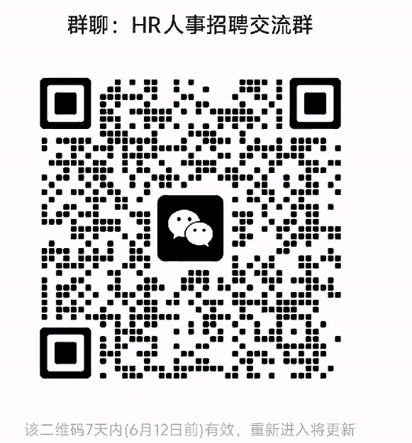 HR人事招聘交流群