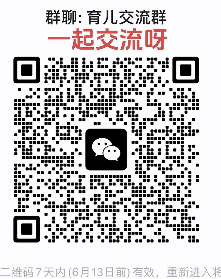育儿交流群