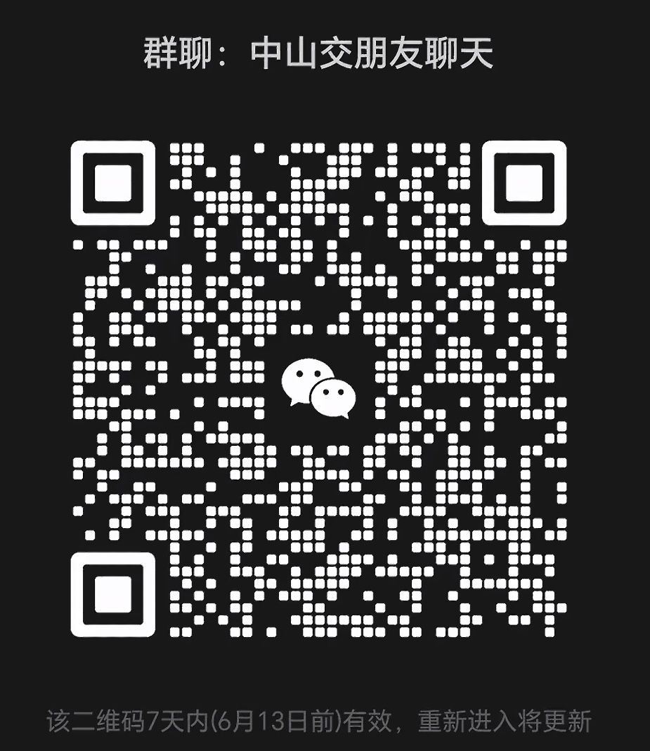 中山交朋友聊天