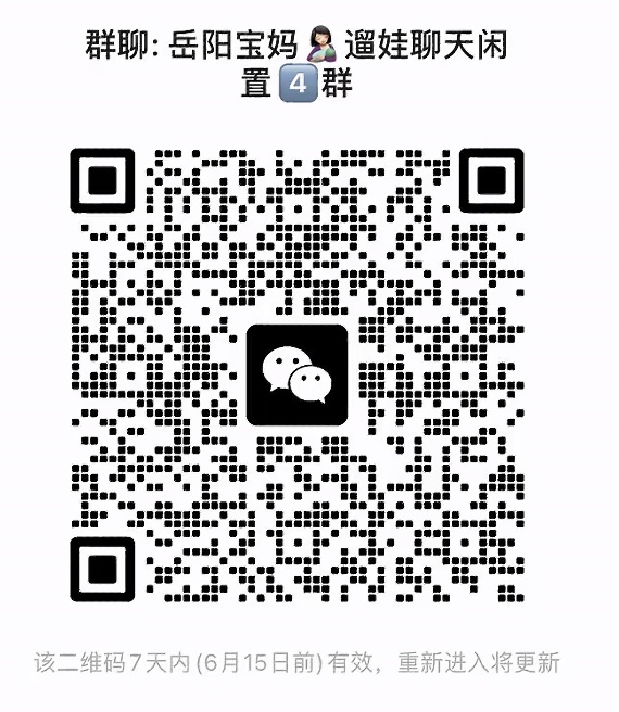 岳阳宝妈遛娃聊天闲置群