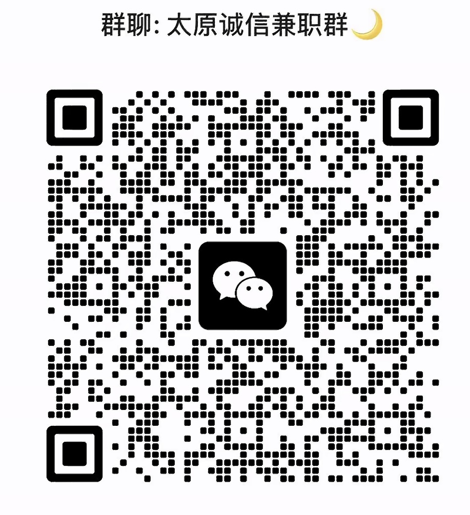 太原诚信兼职群