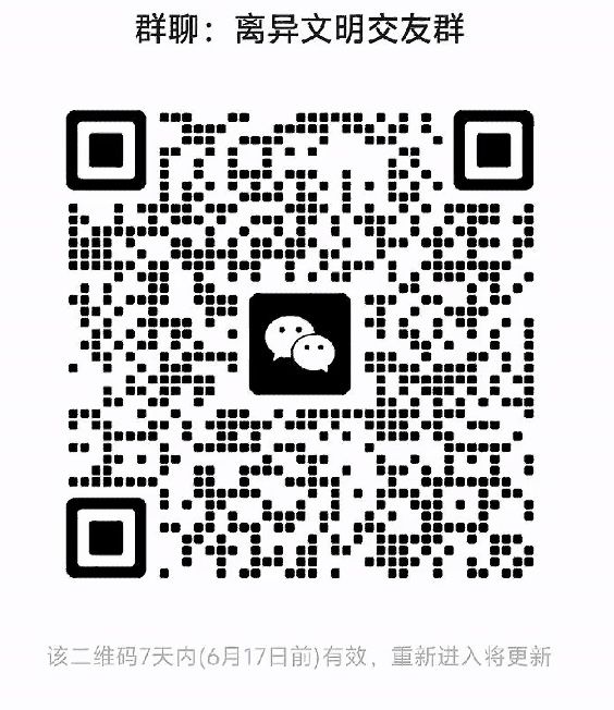 离异文明交友群