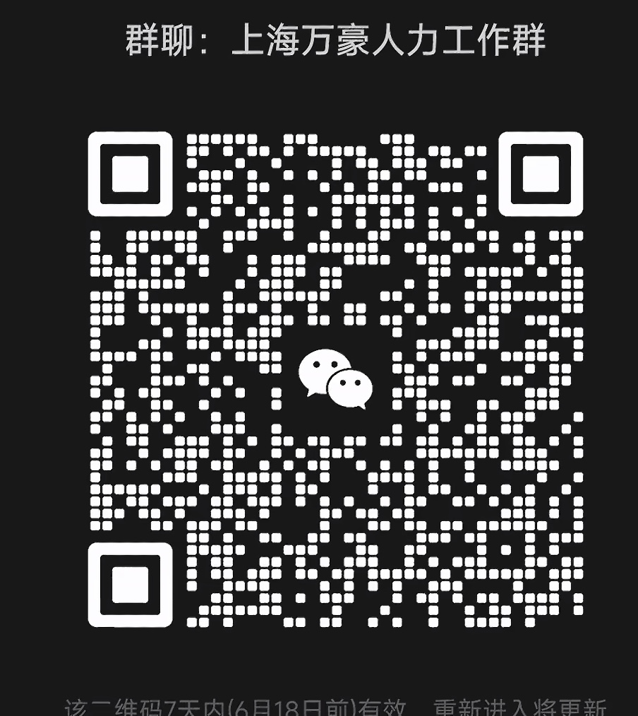 上海人力工作群