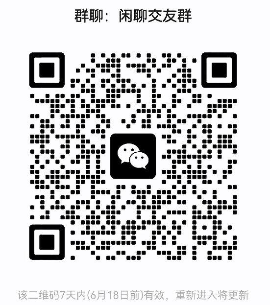 闲聊交友群