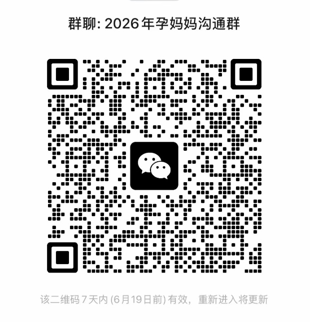 2026年孕妈妈沟通群