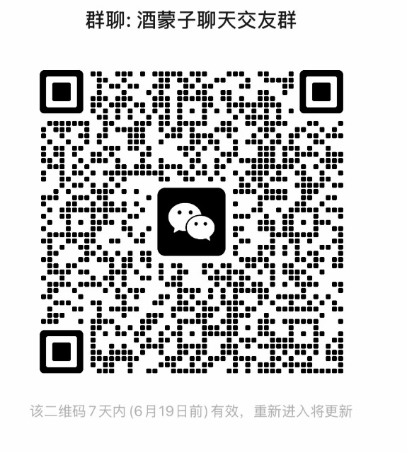 酒蒙子聊天交友群
