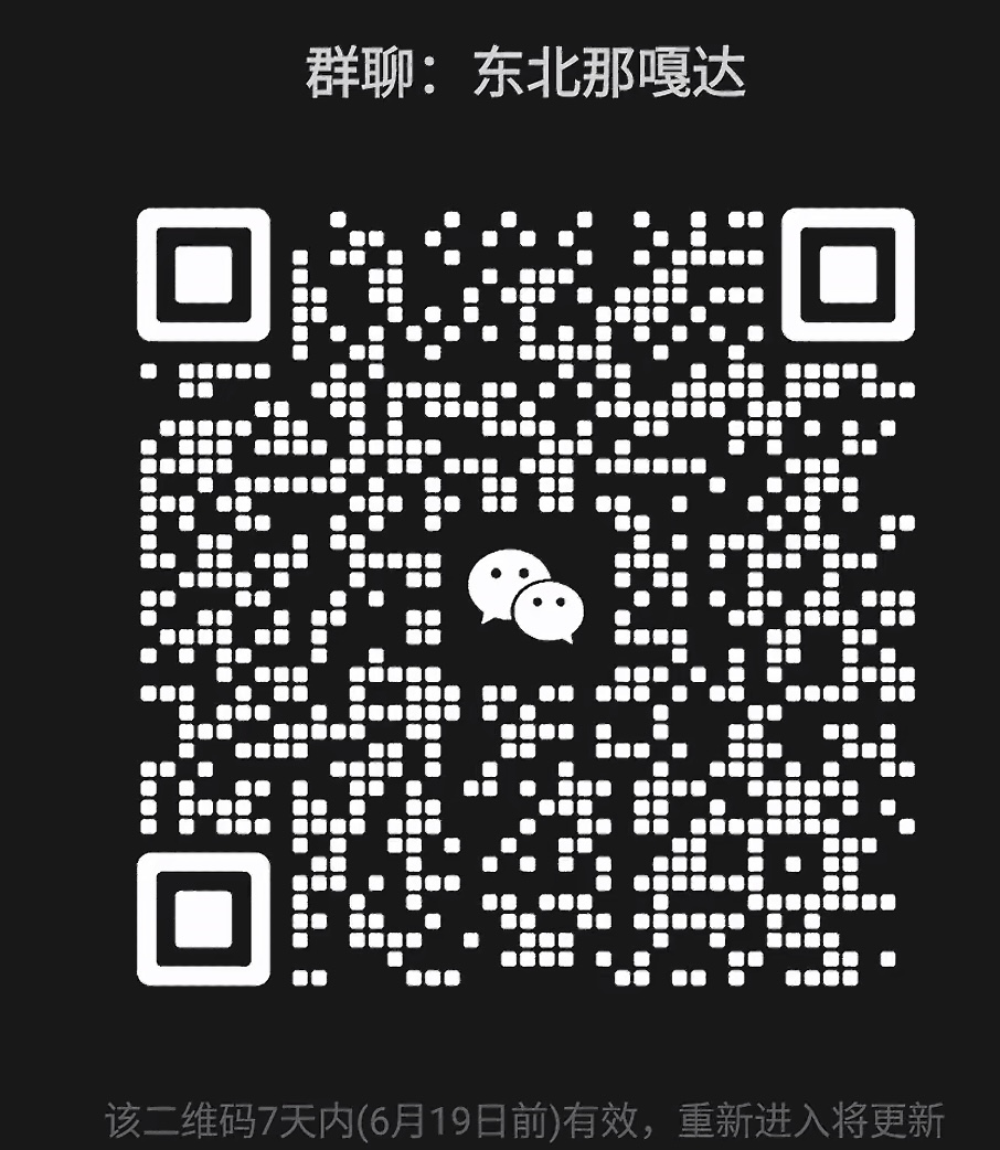 东北那嘎达