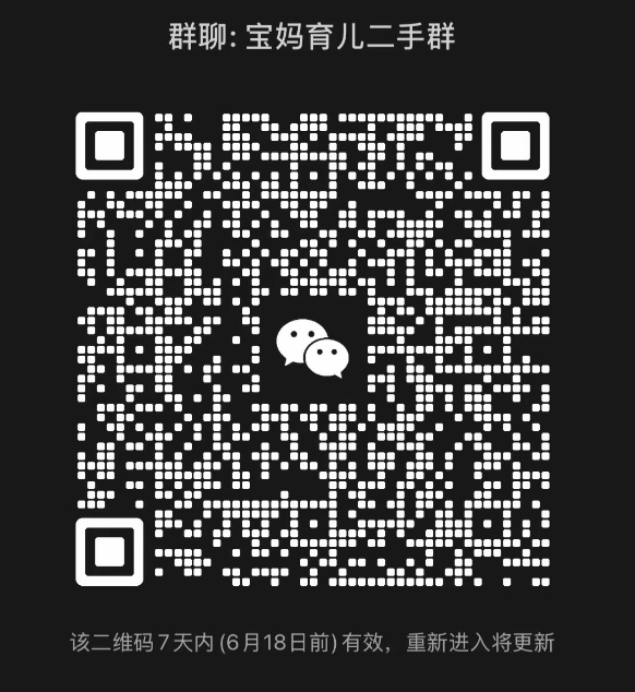 宝妈育儿二手群