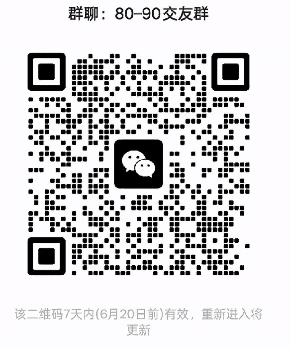 80-90交友群