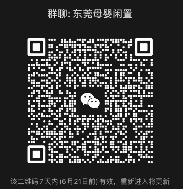 东莞母婴闲置