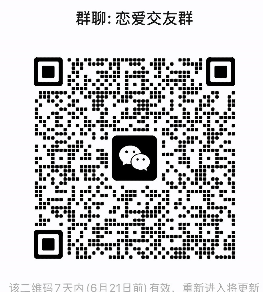 恋爱交友群