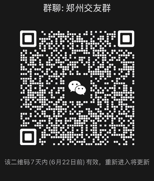 郑州交友群