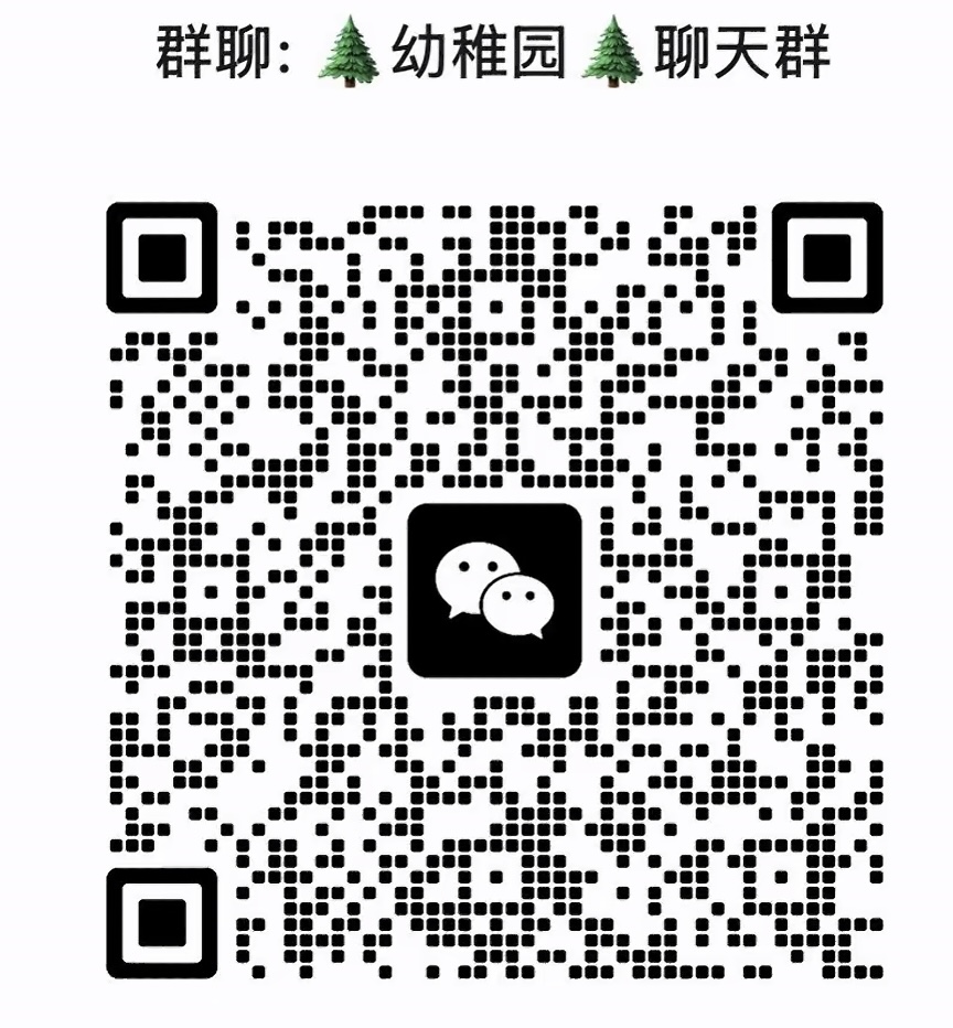 幼稚园聊天群