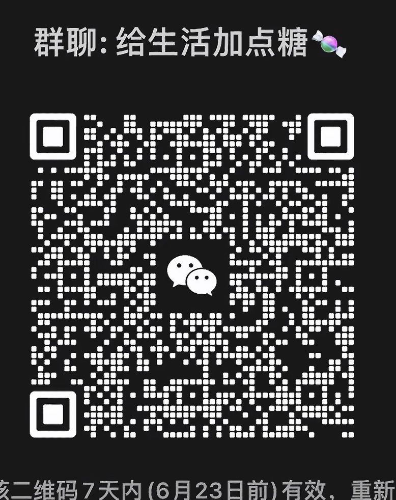 给生活加点糖