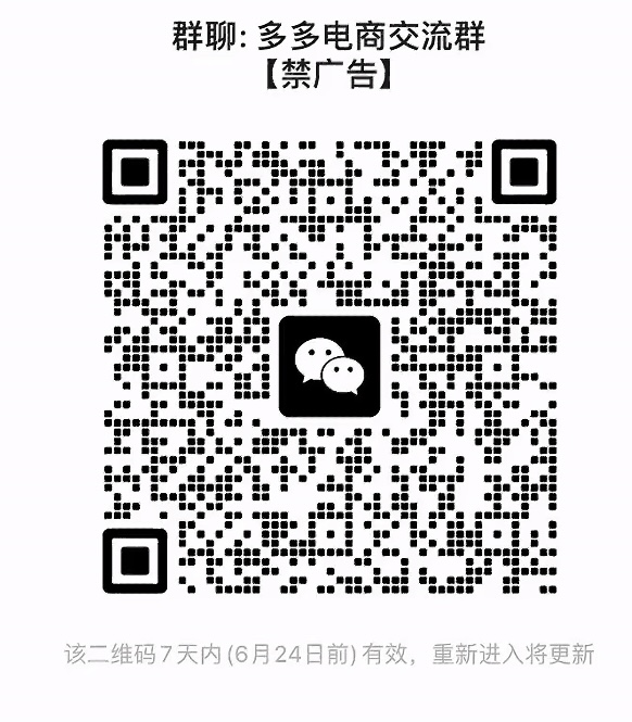 多多电商交流群