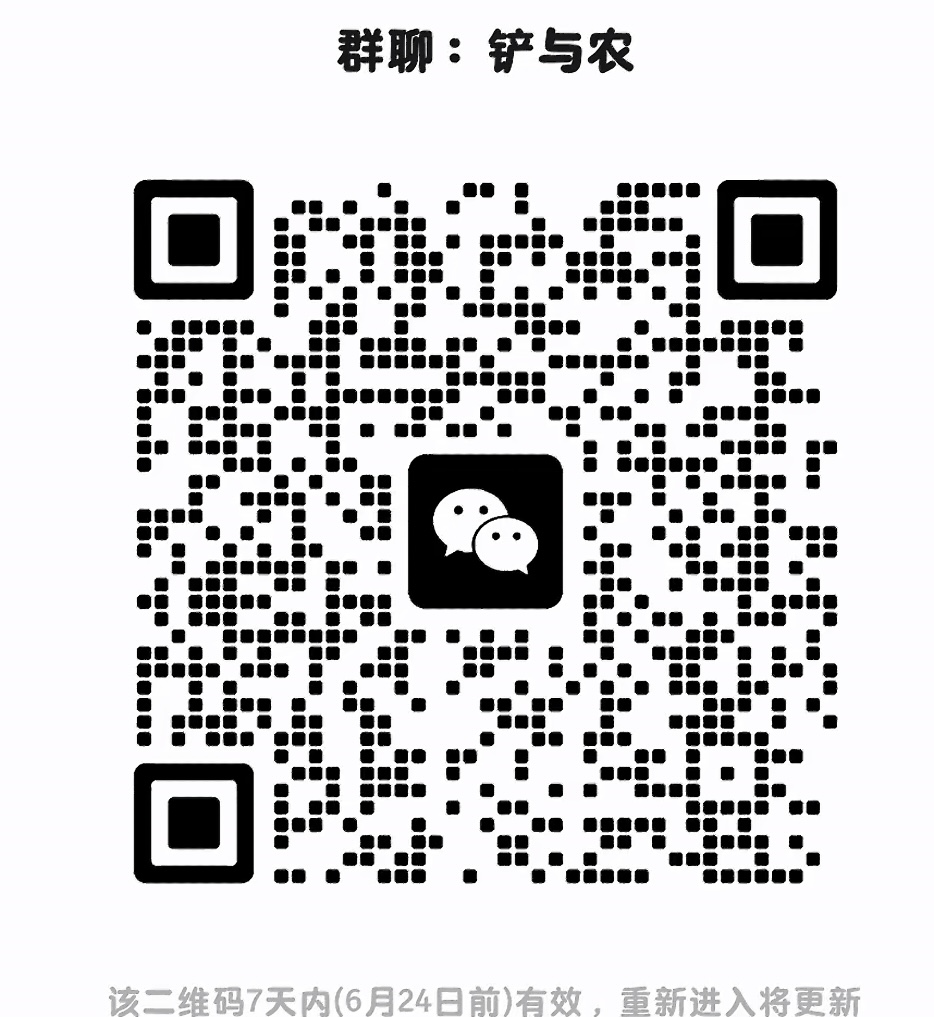 铲与农