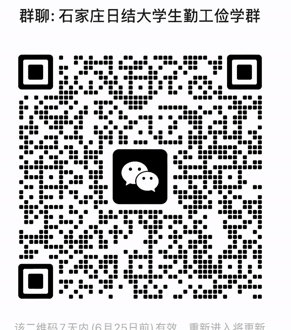 石家庄日结大学生勤工俭学群