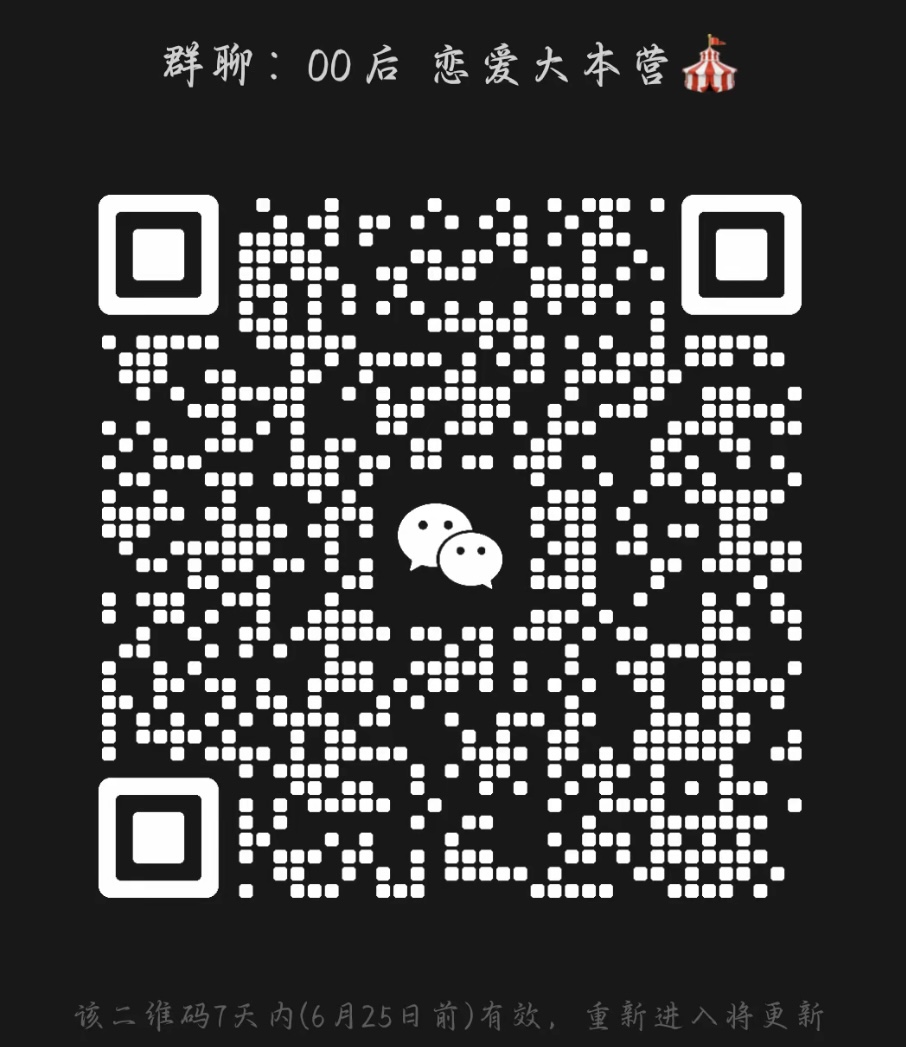 零零后恋爱大本营