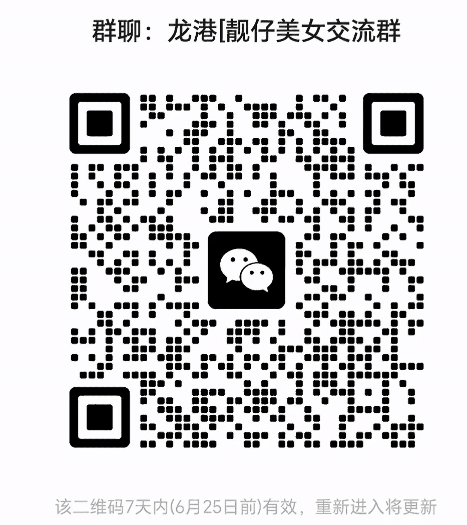 龙港靓仔美女交流群