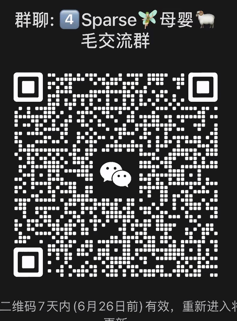 母婴羊毛交流群