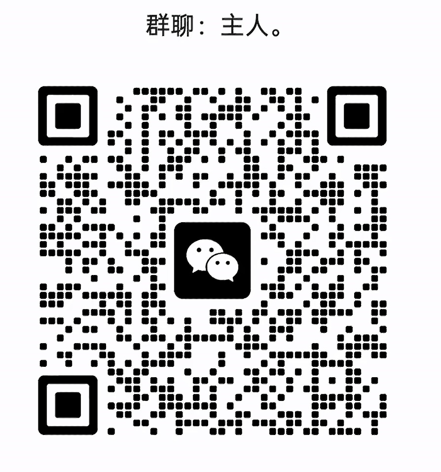 主人