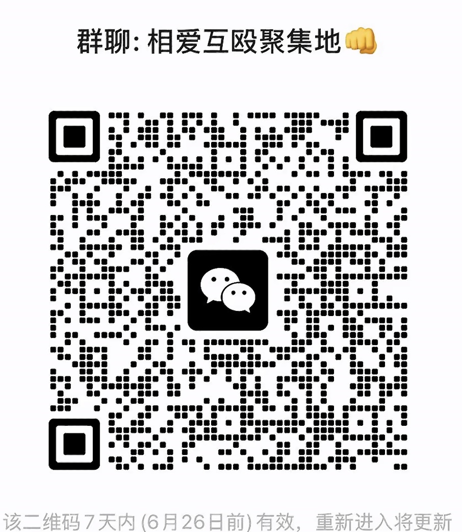 相爱互殴聚集地