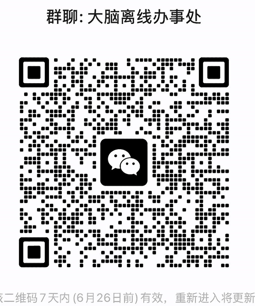大脑离线办事处