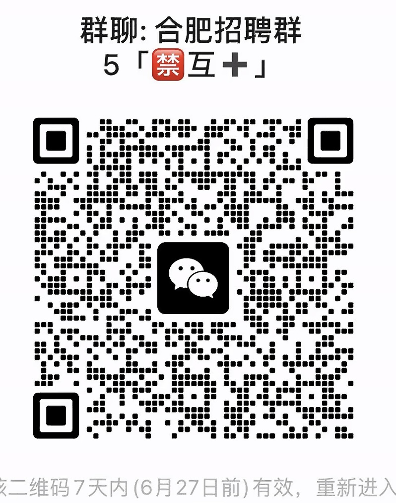 合肥招聘群