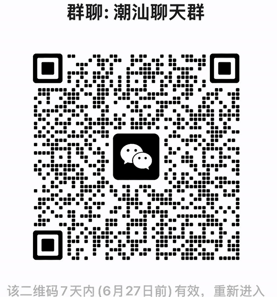 潮汕交友群