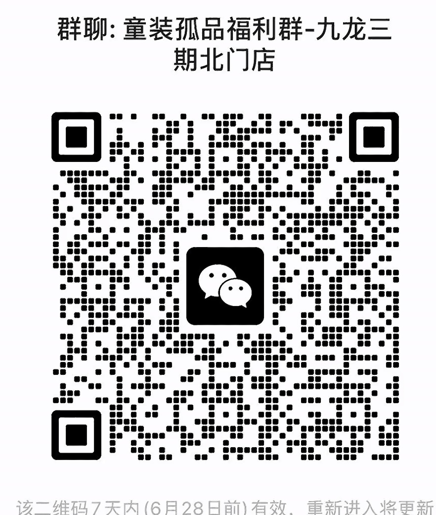 童装孤品群