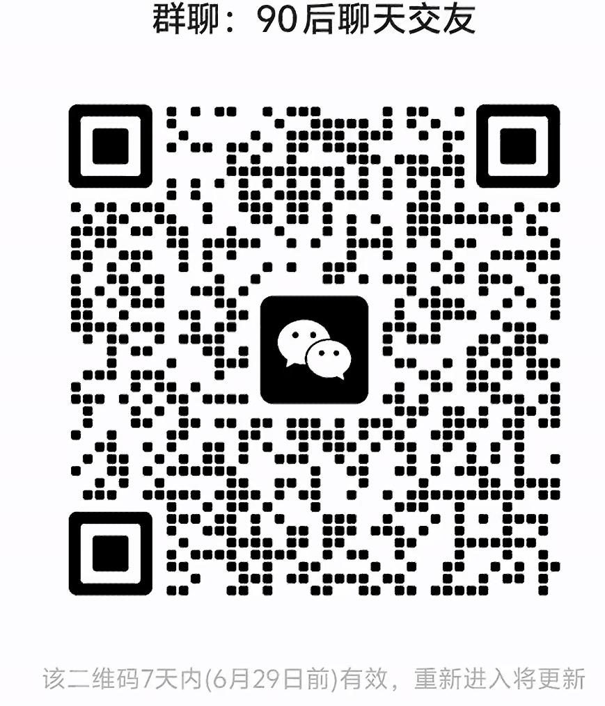 90后聊天交友