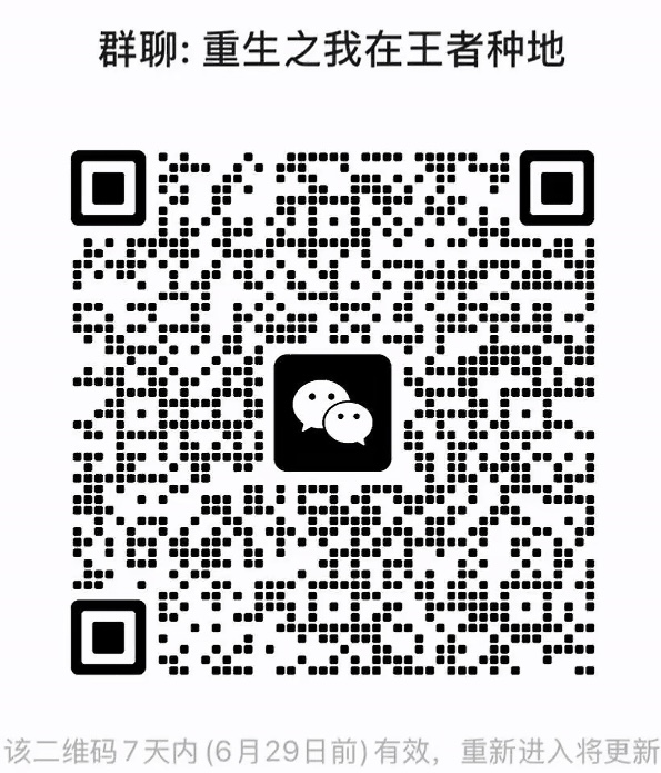 重生之我在王者种地