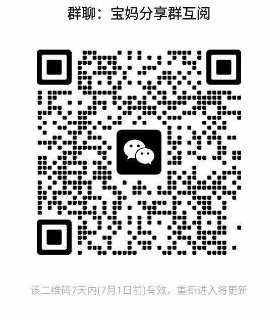 宝妈分享群互阅