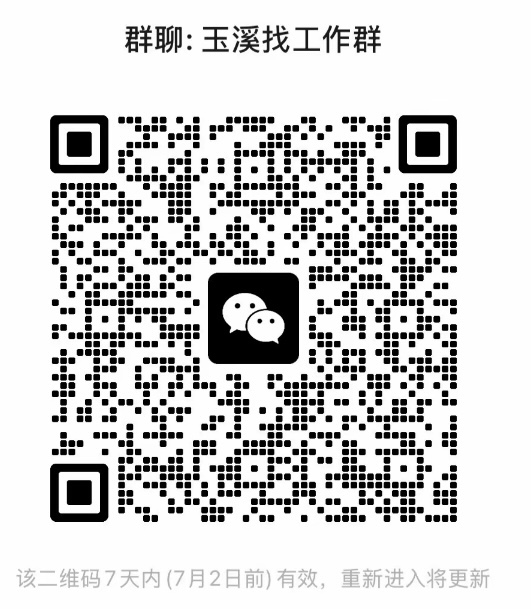 玉溪找工作群