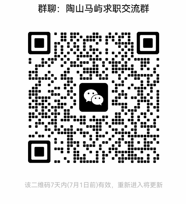 陶山马屿求职交流群