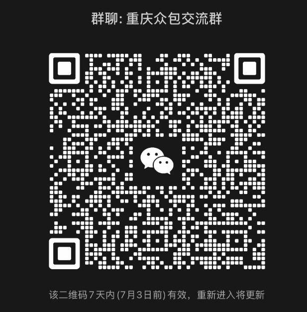重庆众包交流群