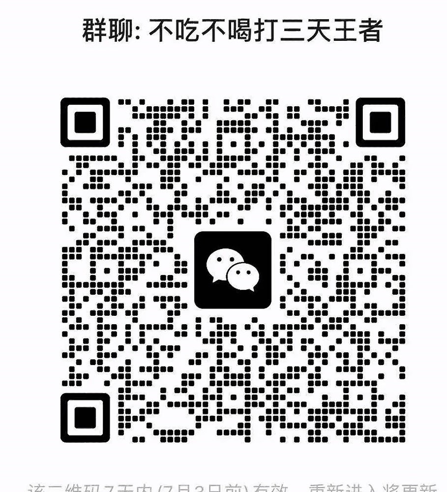 不吃不喝打三天王者