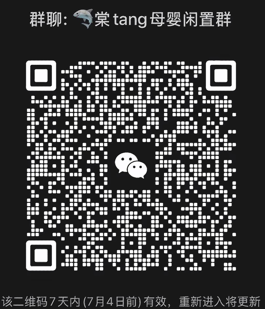 母婴闲置群