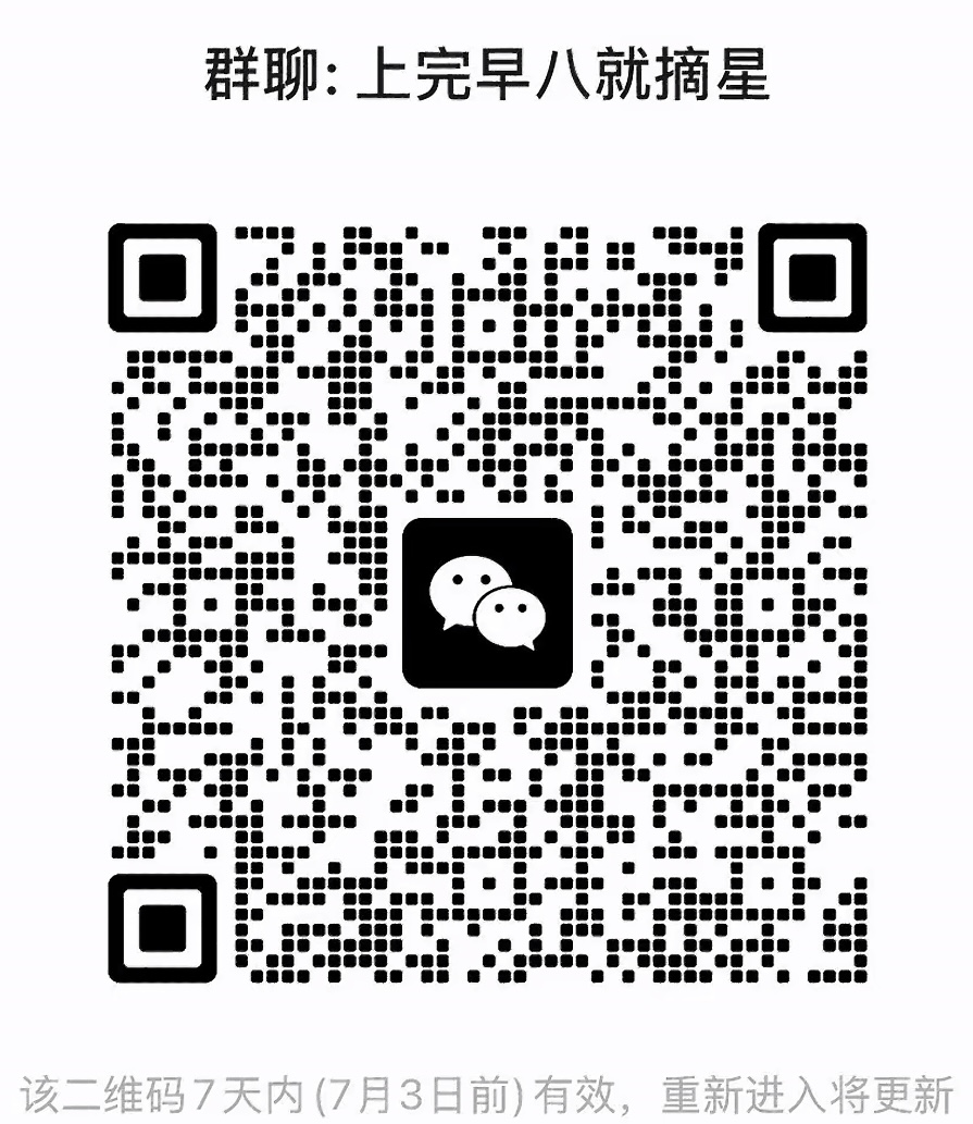 上完早八就摘星