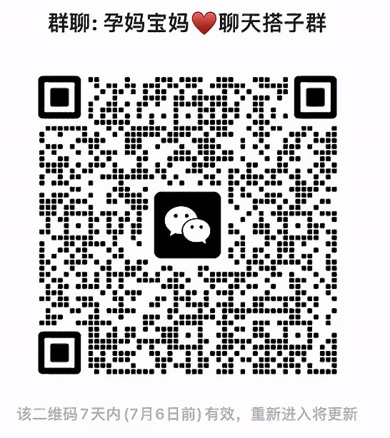 孕妈宝妈聊天搭子群