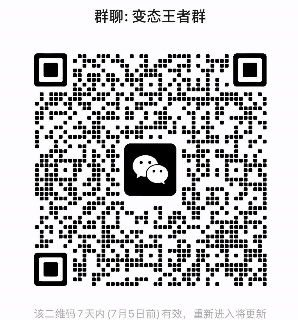 变态王者群