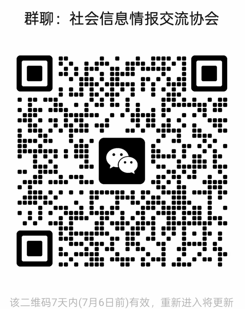 社会信息情报交流协会