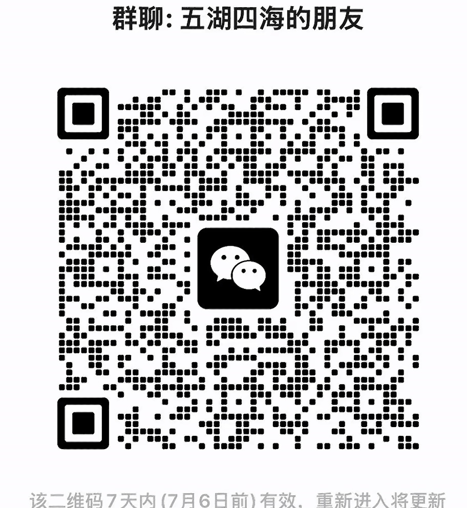五湖四海的朋友