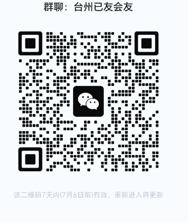 台州已友会友