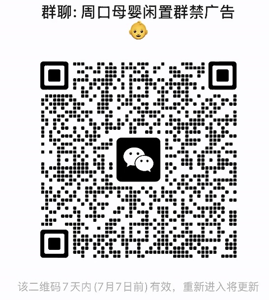 周口母婴闲置群