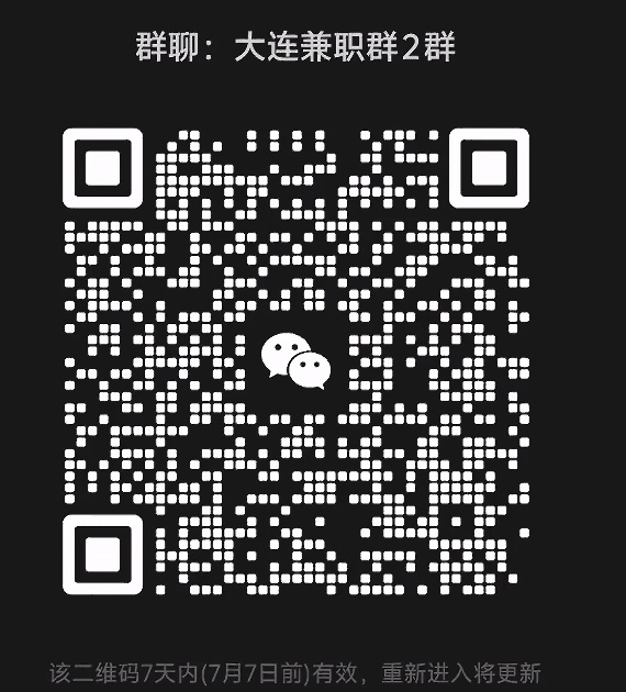 大连兼职群