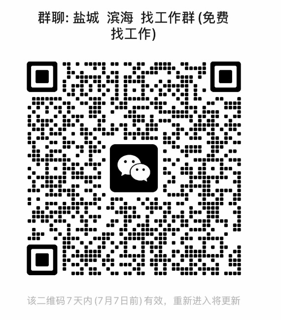 盐城滨海找工作群