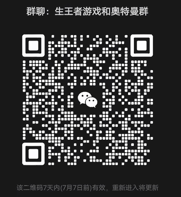 王者游戏和奥特曼群